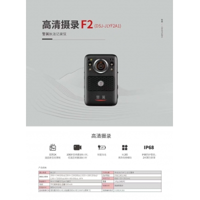 警翼F2（DSJ-JLYFA1）執法記錄儀